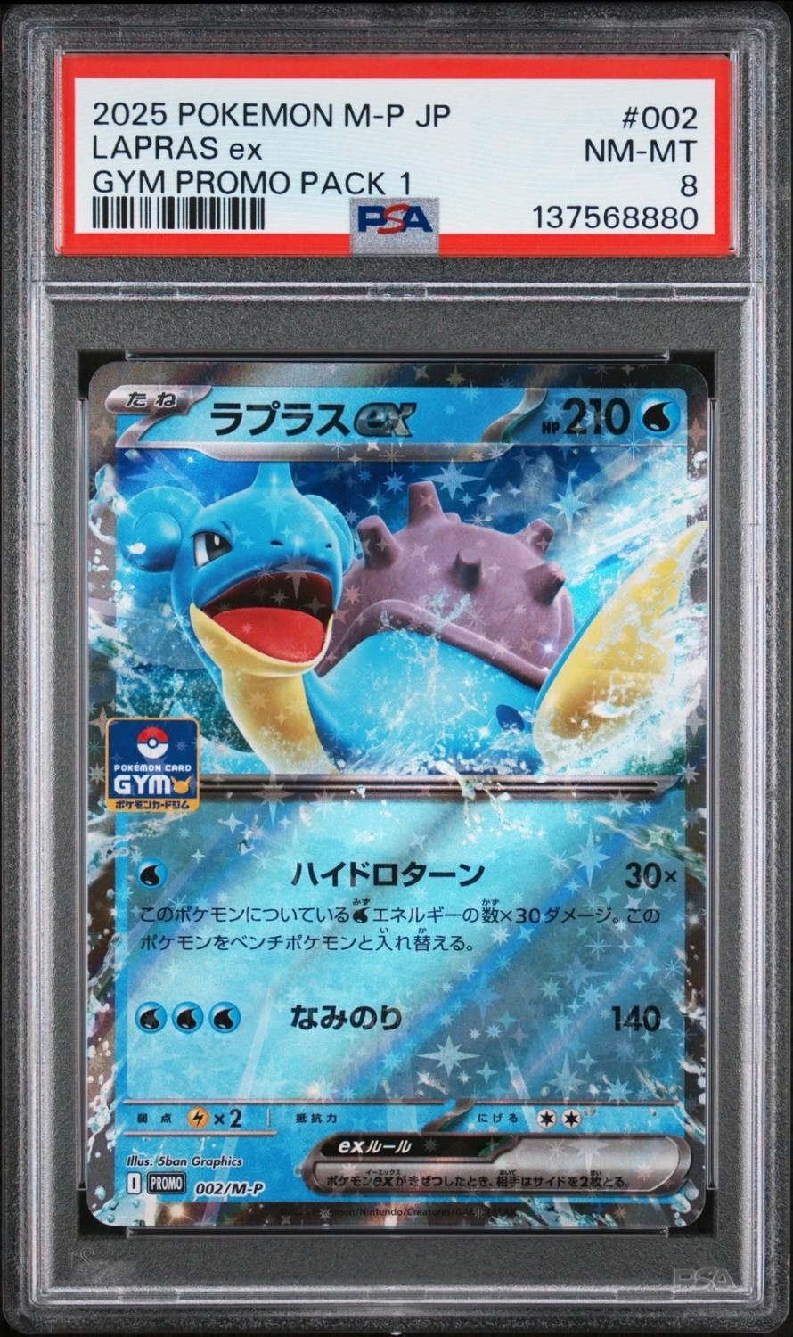 LAPRAS ex