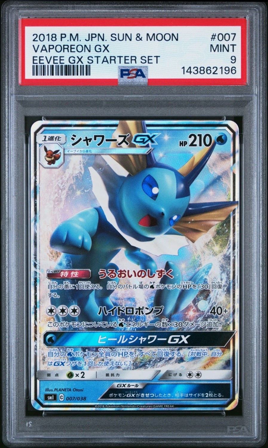 Vaporeon GX