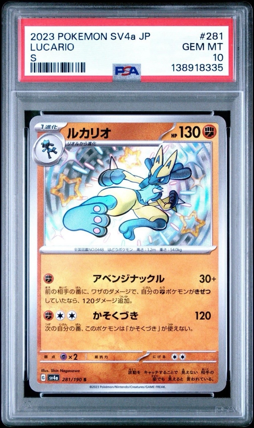 Lucario