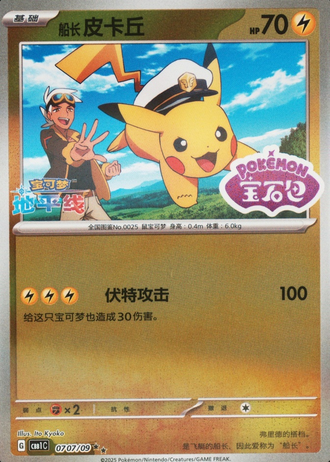 Master Ball · Reverse Holo
