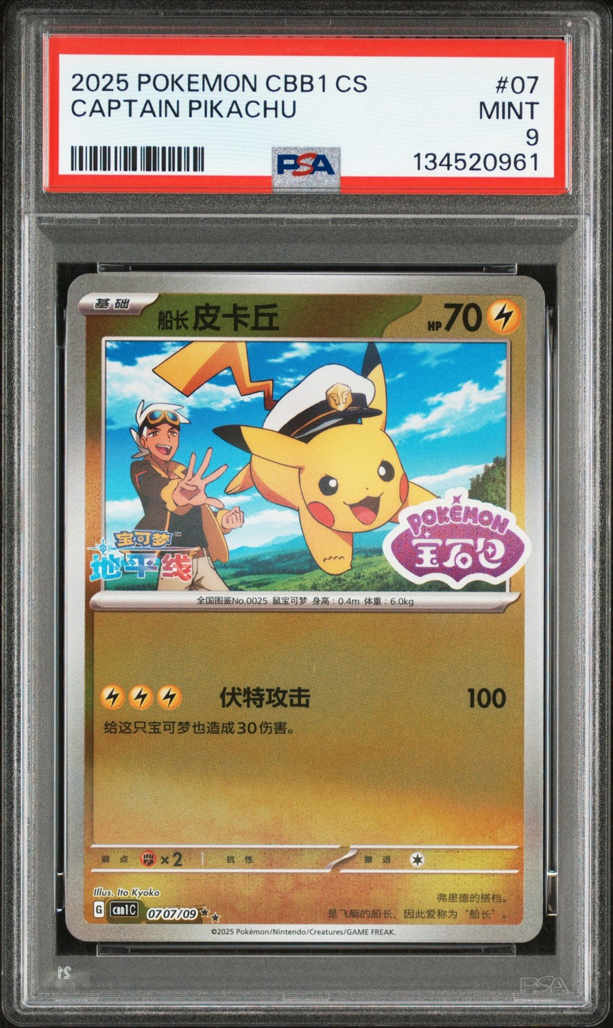 CAPTAIN PIKACHU
