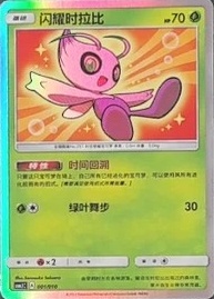 Shining Celebi