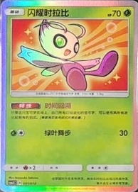 Shining Celebi