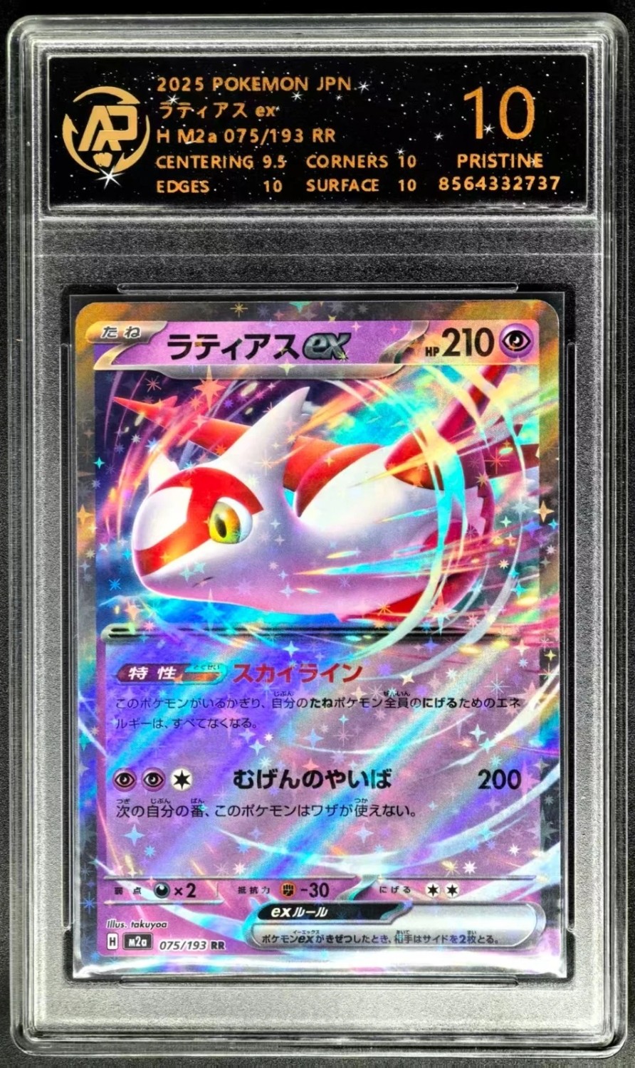 Latias ex