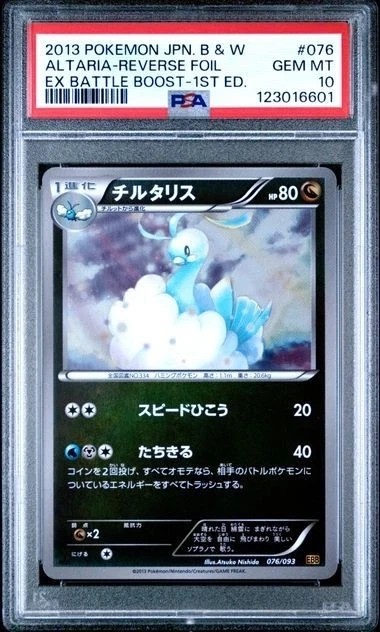 Altaria