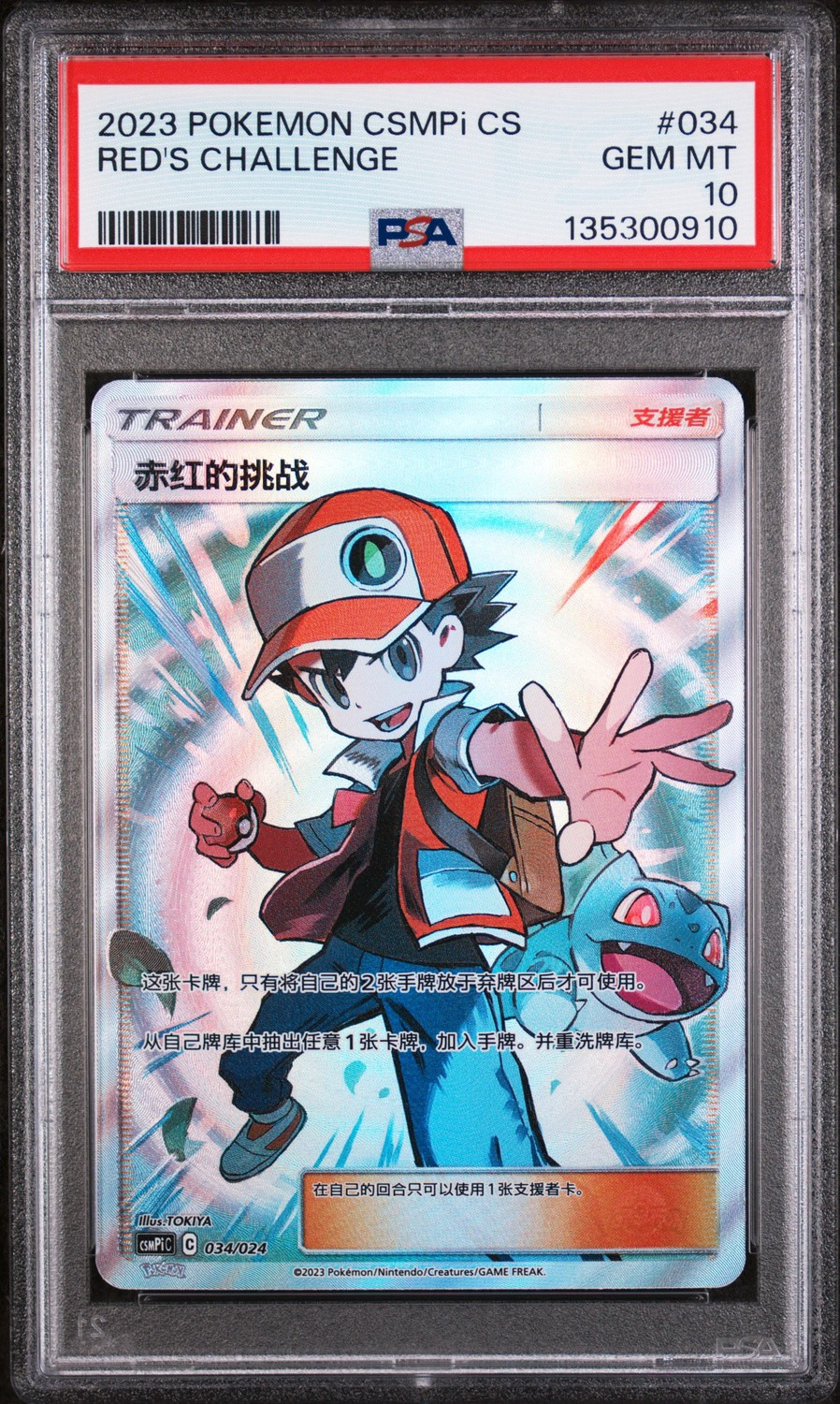Red's Challenge