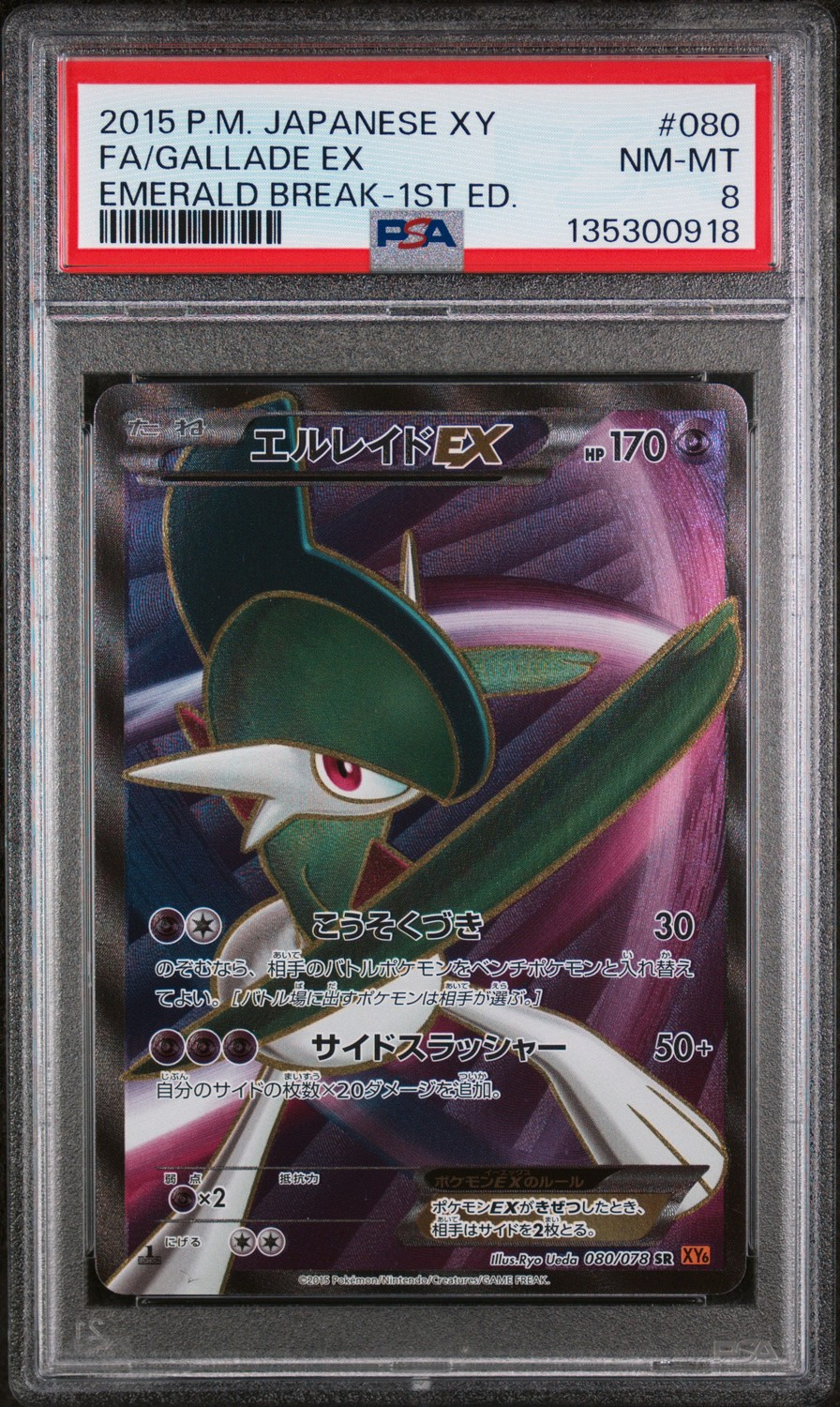 FA/GALLADE EX