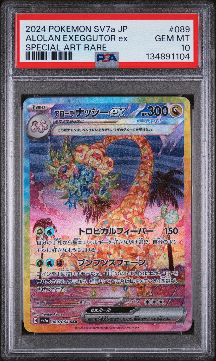 ALOLAN EXEGGUTOR ex