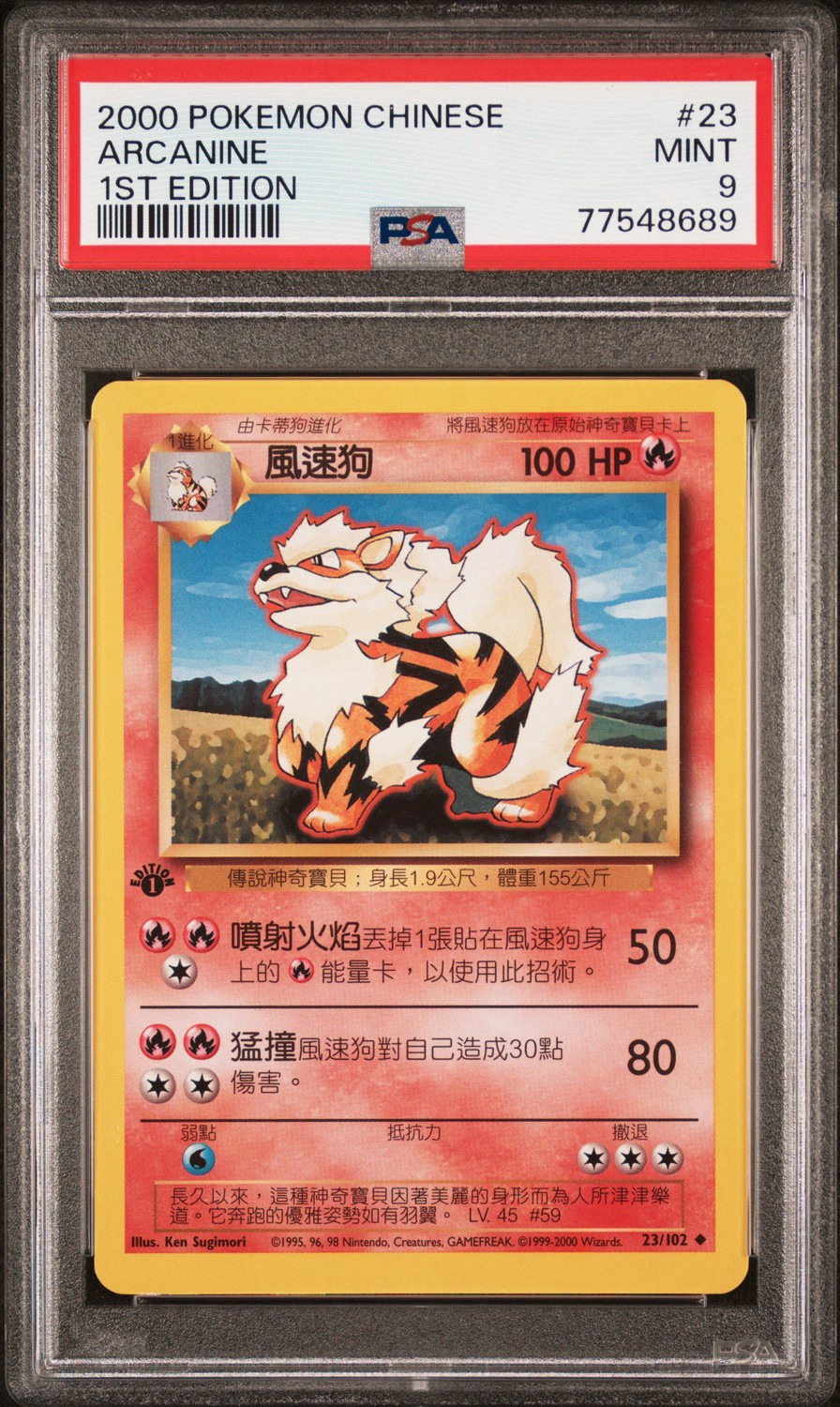 Arcanine