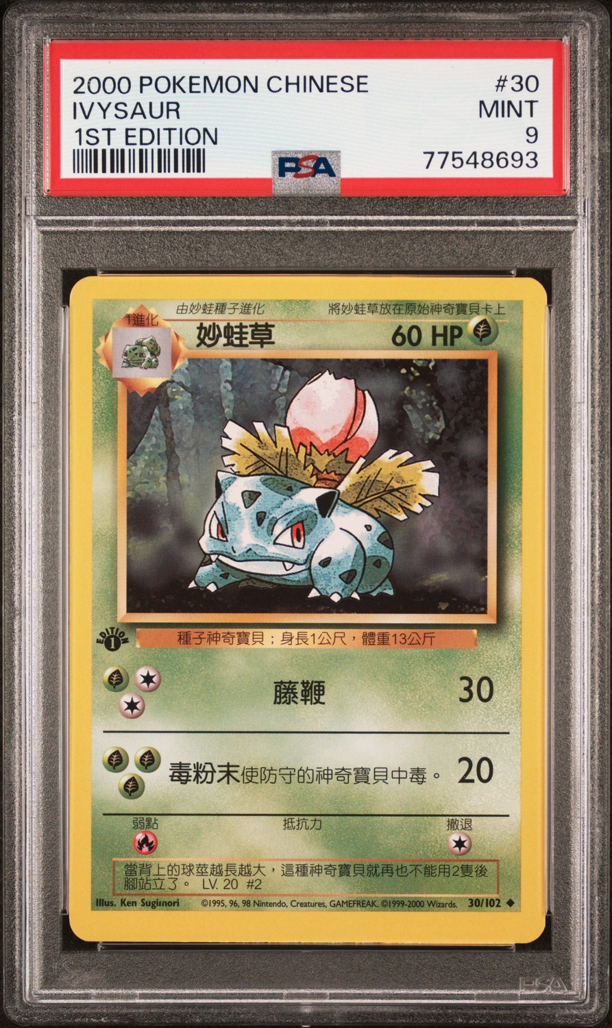 Ivysaur