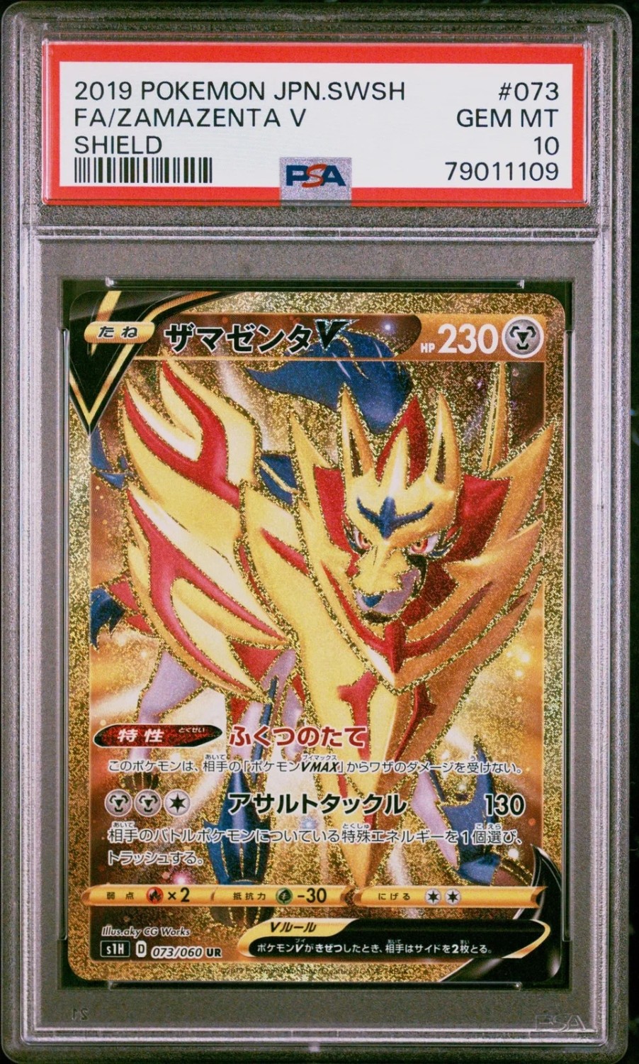 Zamazenta V