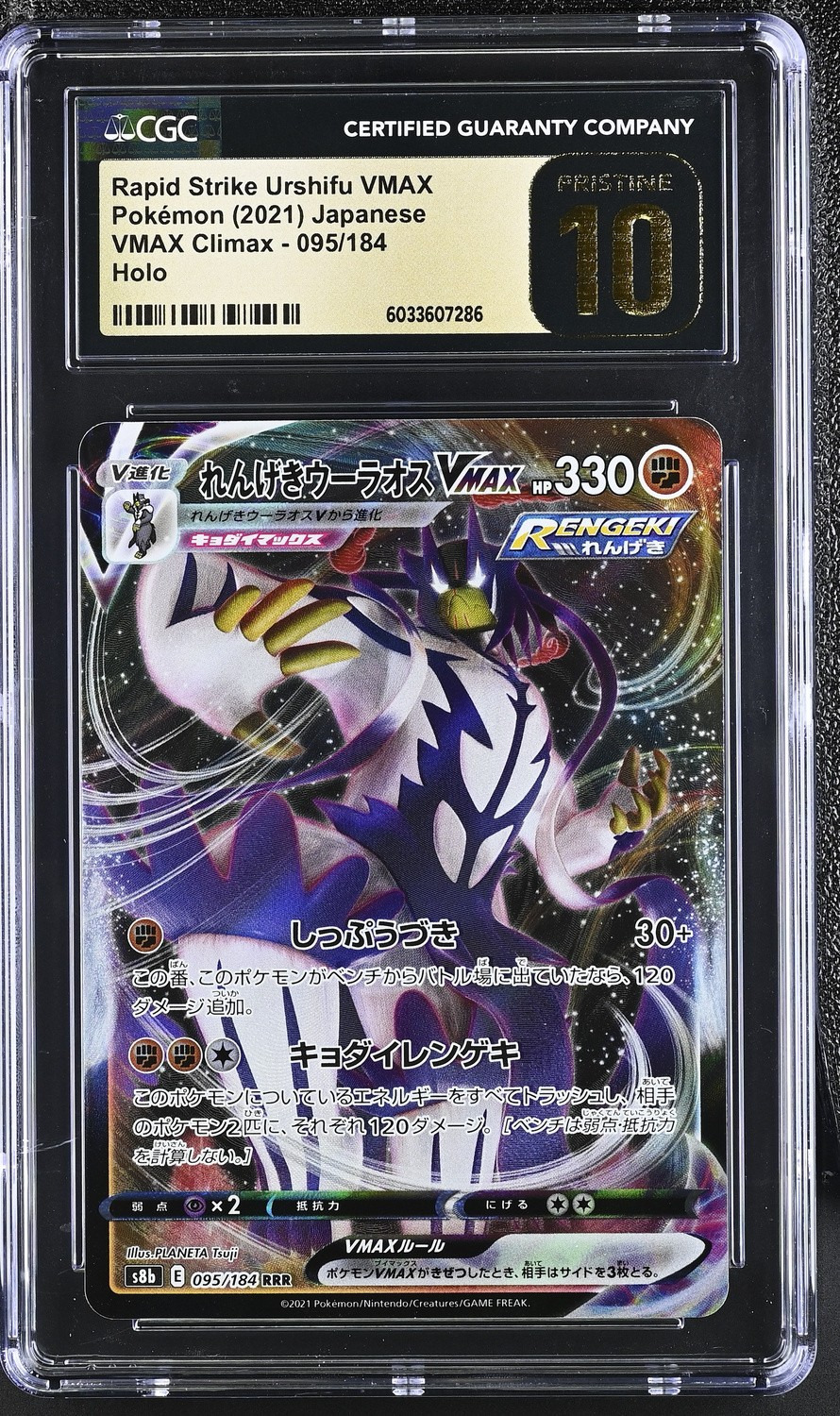 Rapid Strike Urshifu VMAX