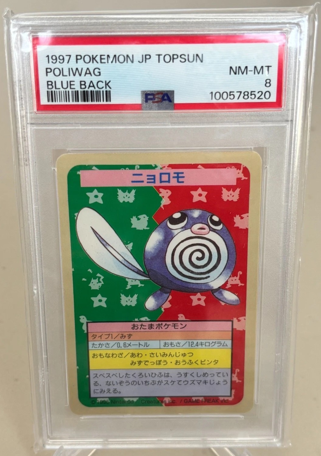 Poliwag