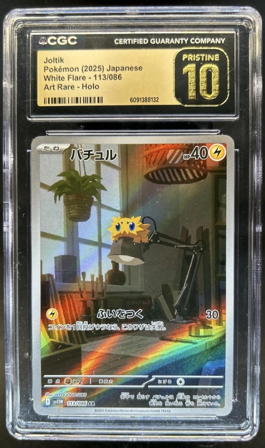 Joltik