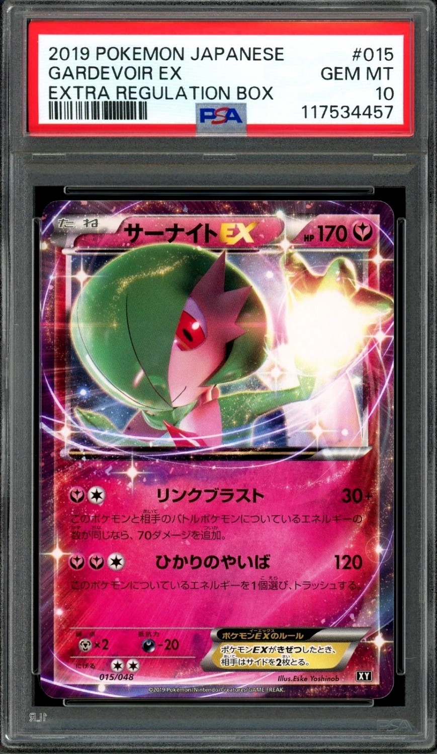 Gardevoir EX