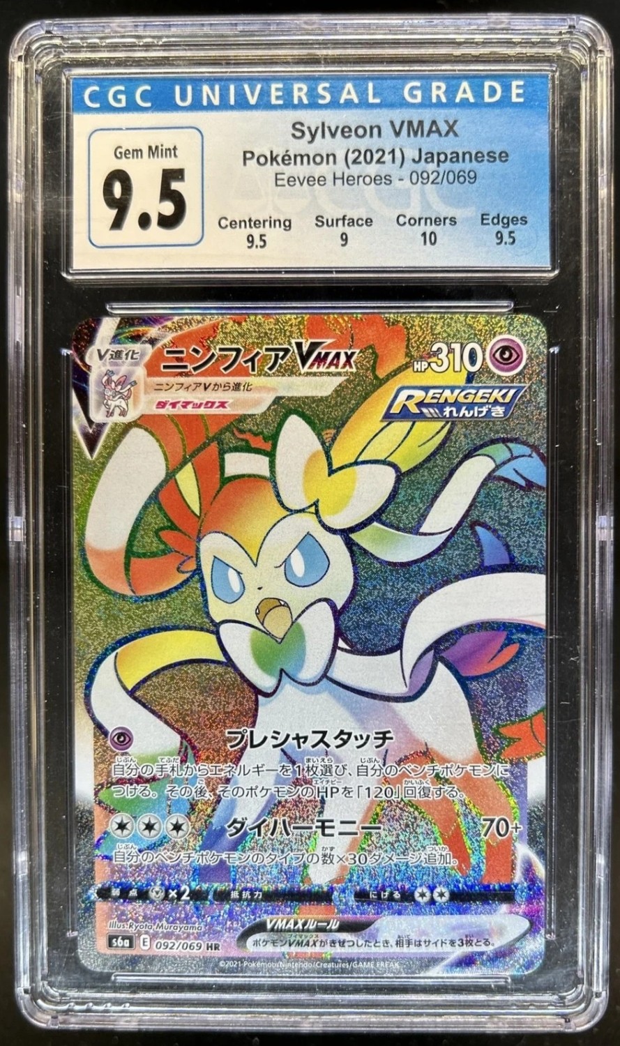 Sylveon VMAX