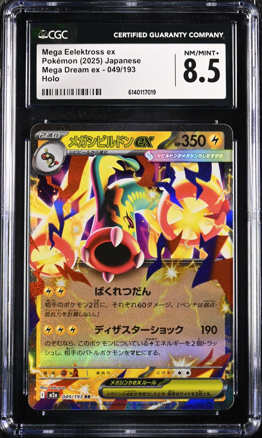 MEGA EELEKTROSS ex