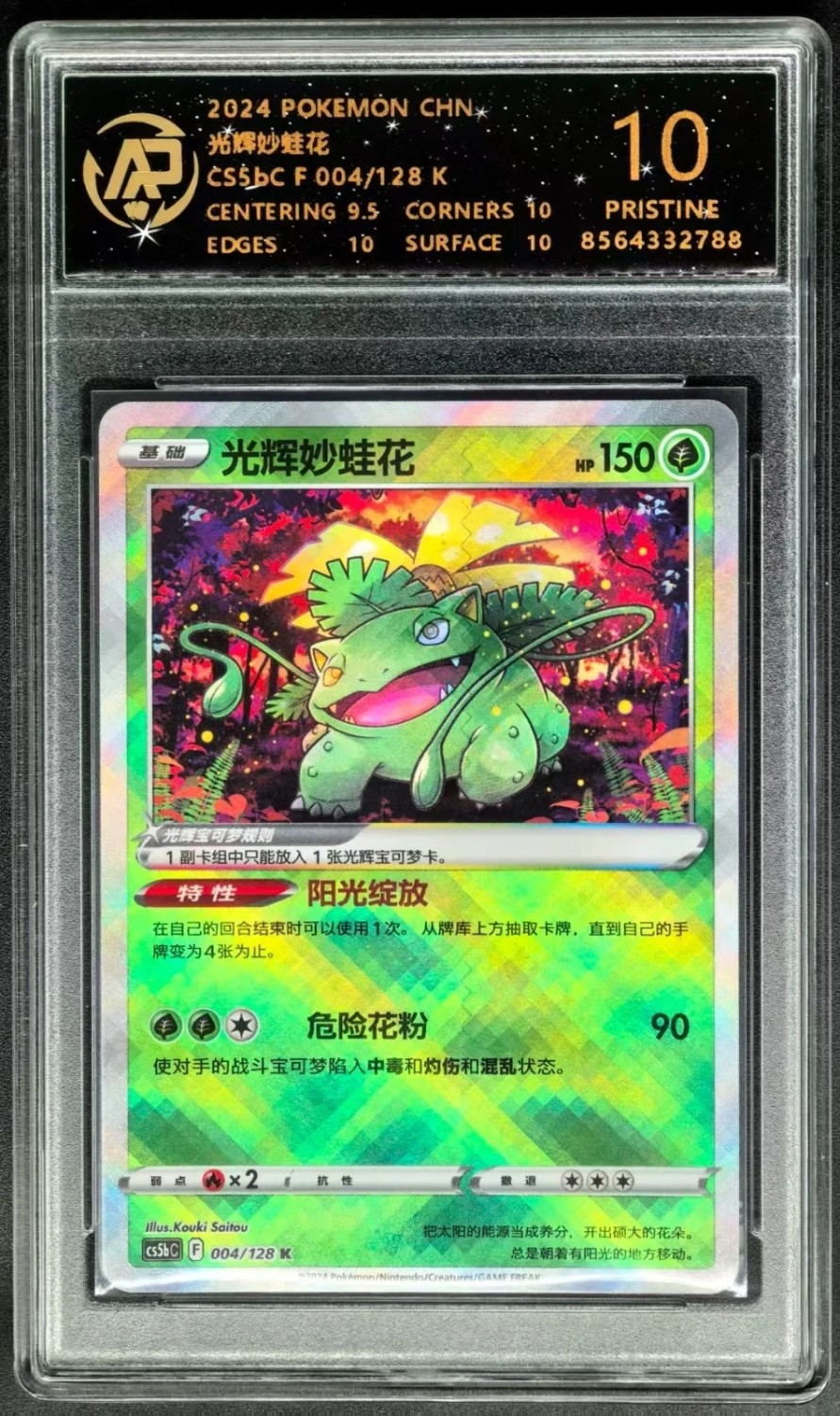 RADIANT VENUSAUR