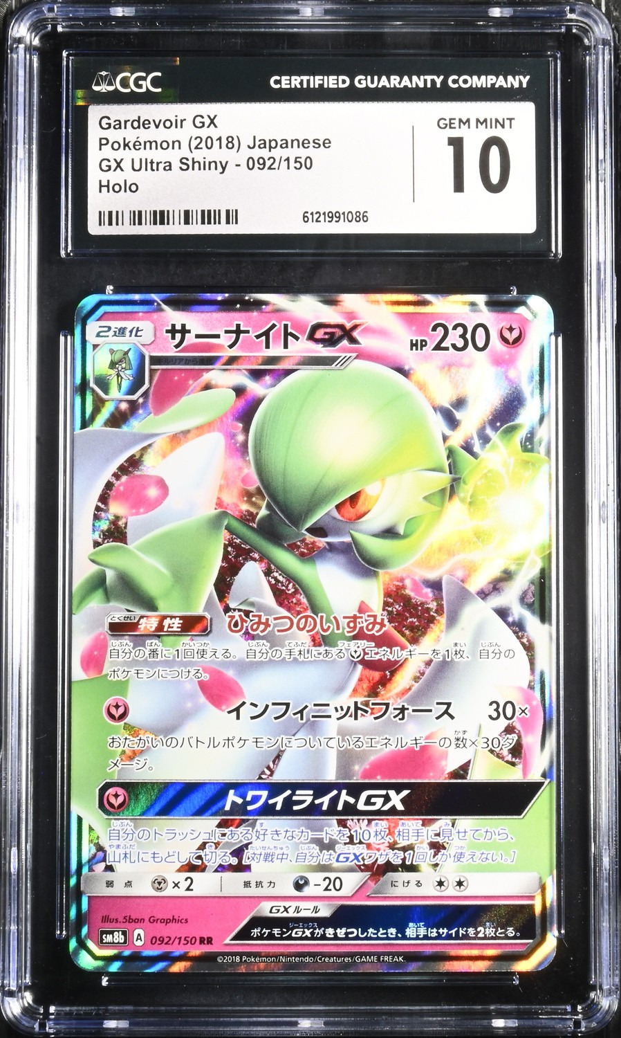 Gardevoir GX