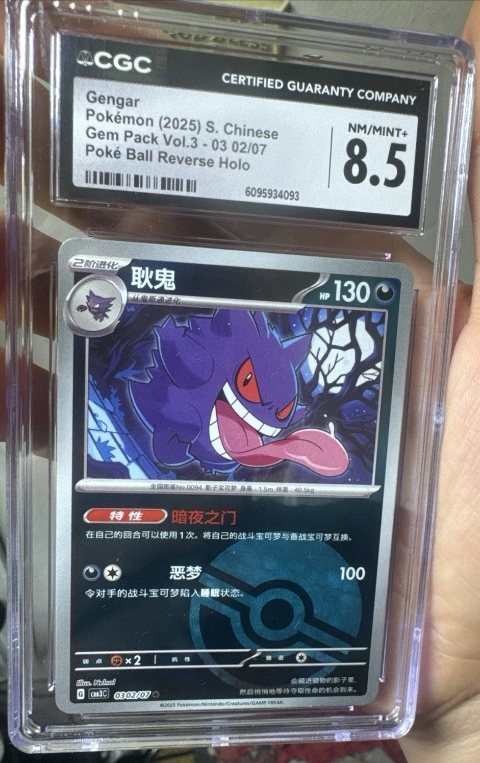 Gengar