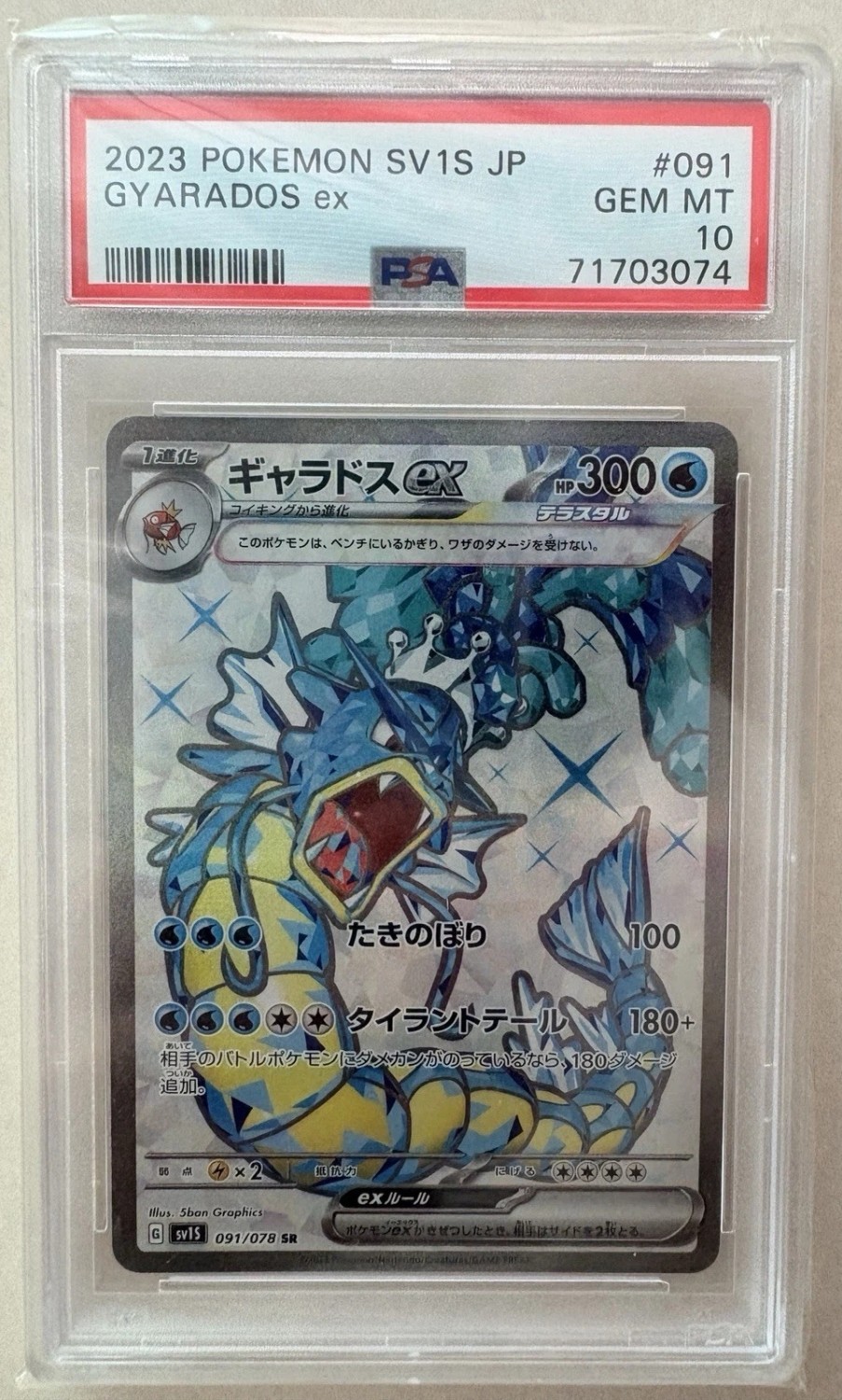 Gyarados EX