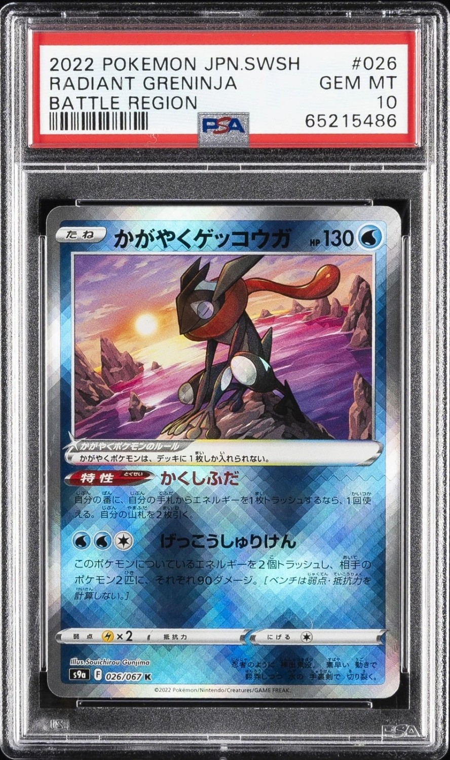 Radiant Greninja
