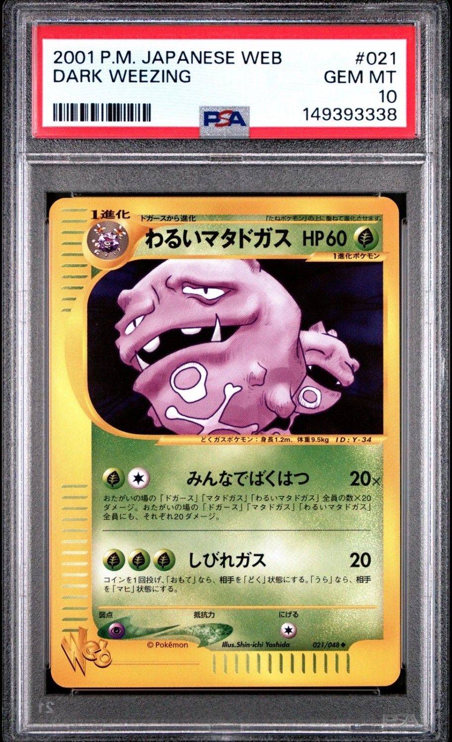 Dark Weezing