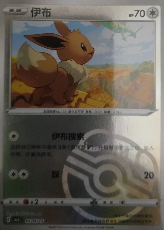 Master Ball · Reverse Holo