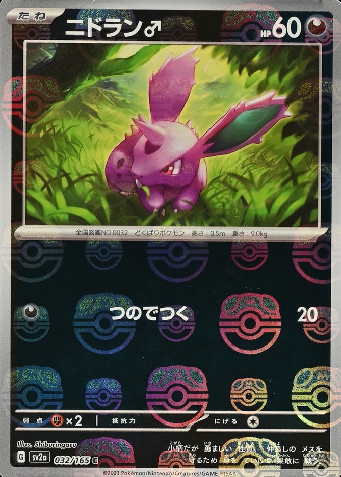 Master Ball · Reverse Holo