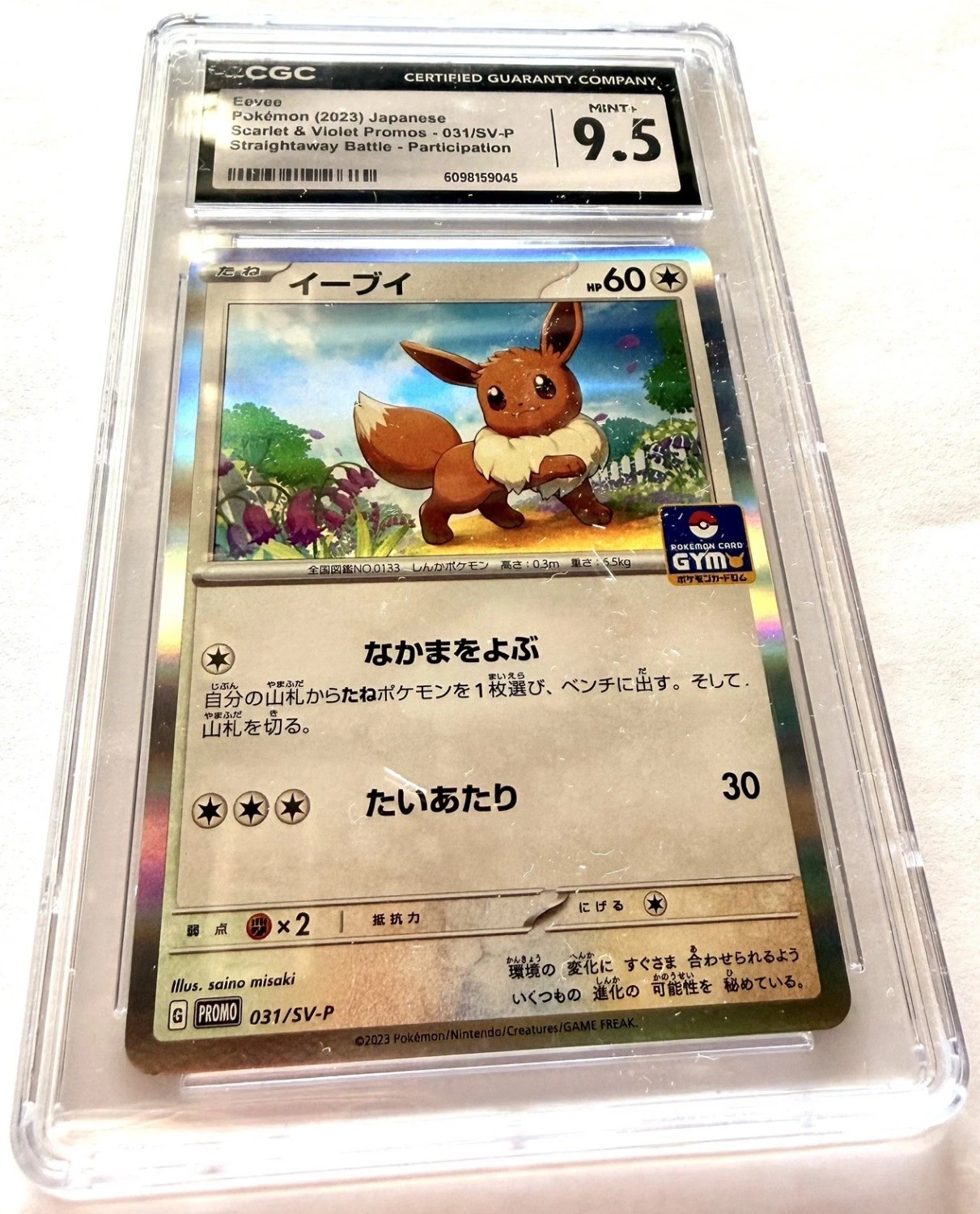 Eevee