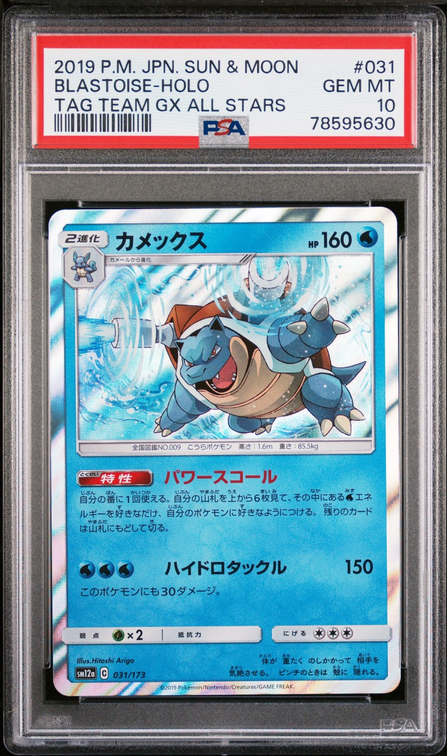 Blastoise