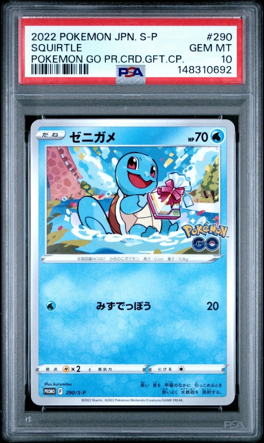 Squirtle