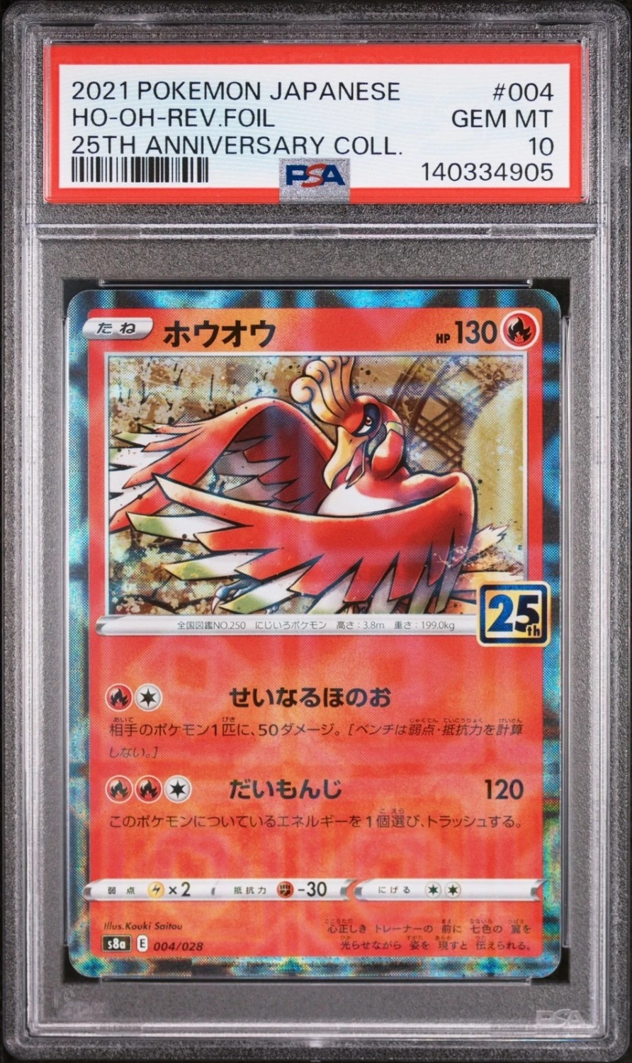 Ho-Oh