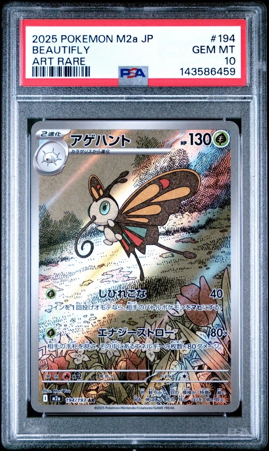 Beautifly