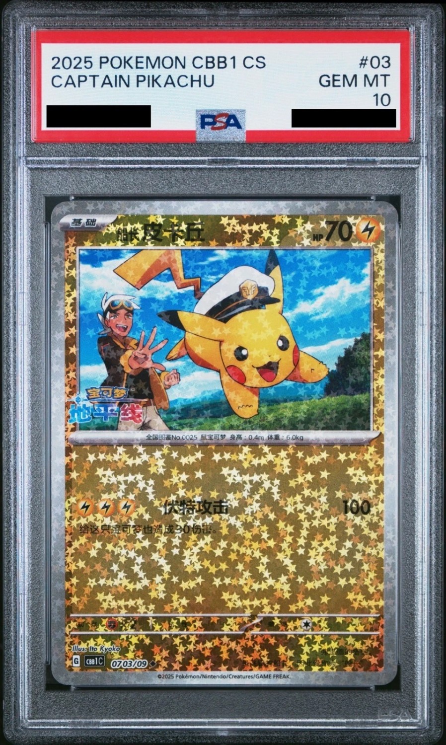 CAPTAIN PIKACHU