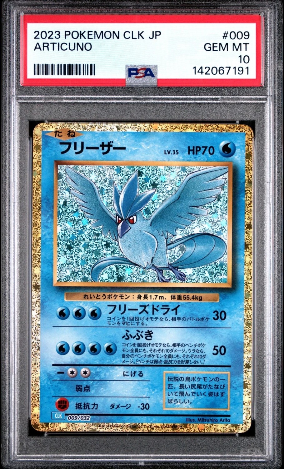 Articuno