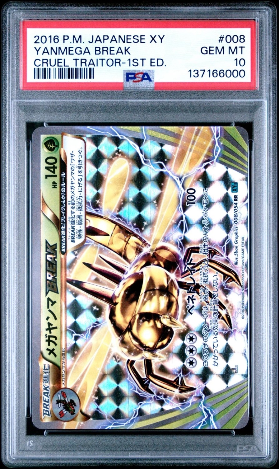 Yanmega BREAK