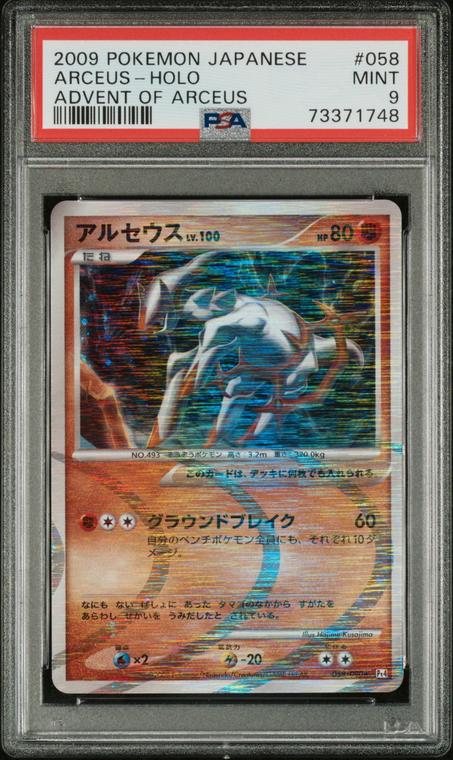 Arceus