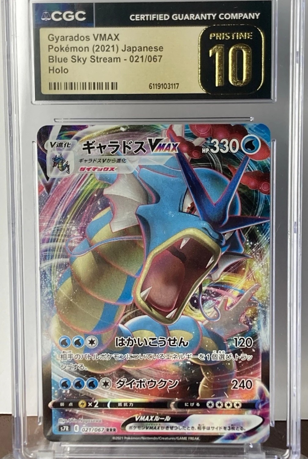 Gyarados VMAX