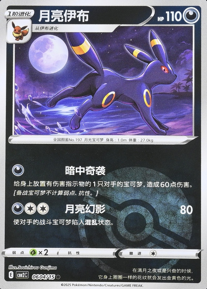 Poke Ball · Reverse Holo