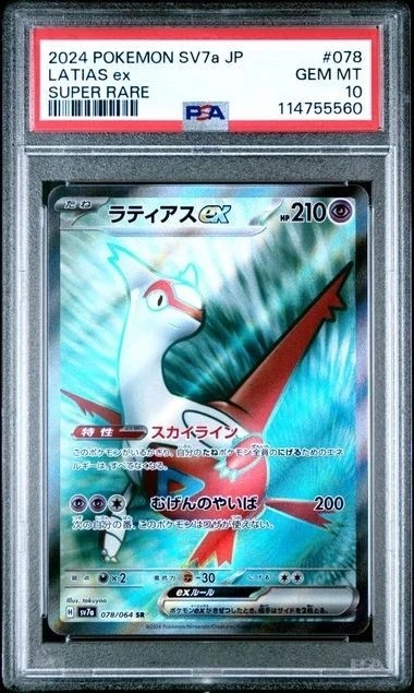 LATIAS ex