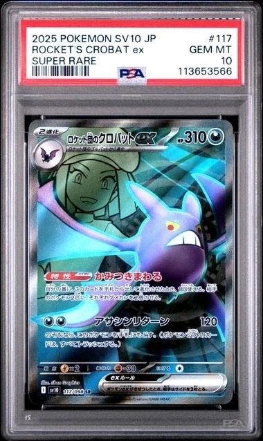 ROCKET'S CROBAT ex