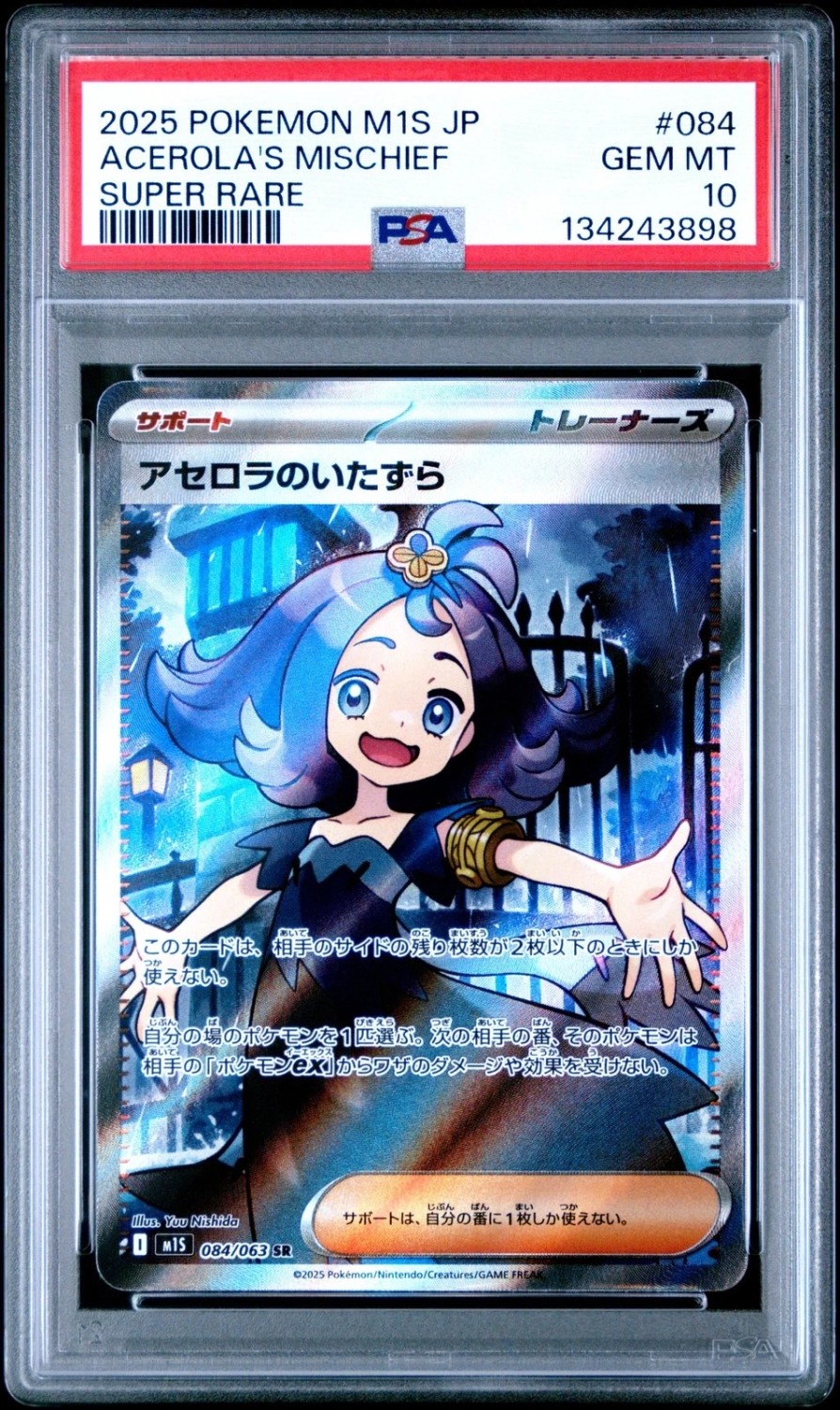 Acerola's Mischief