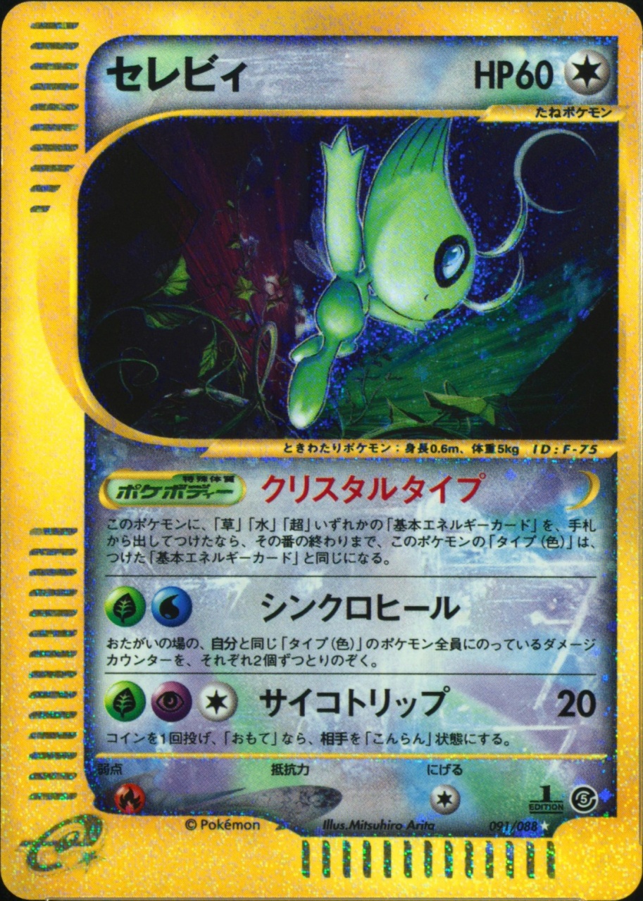 Holo · 1st Edition