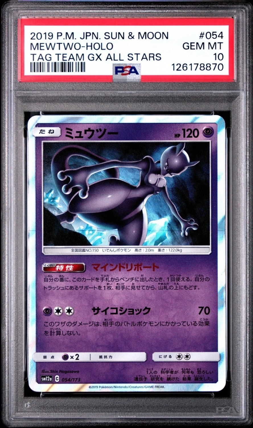 MEWTWO