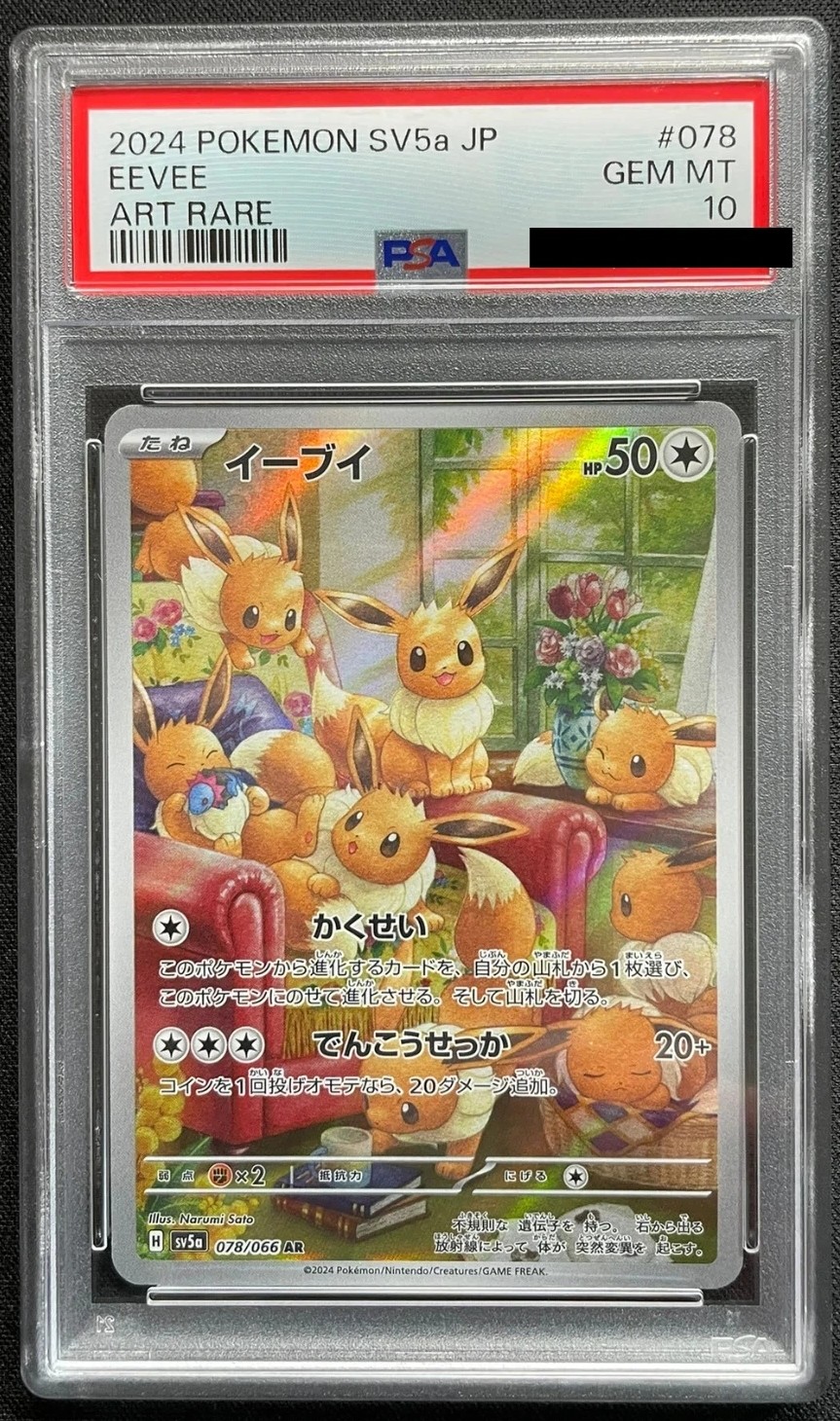 EEVEE