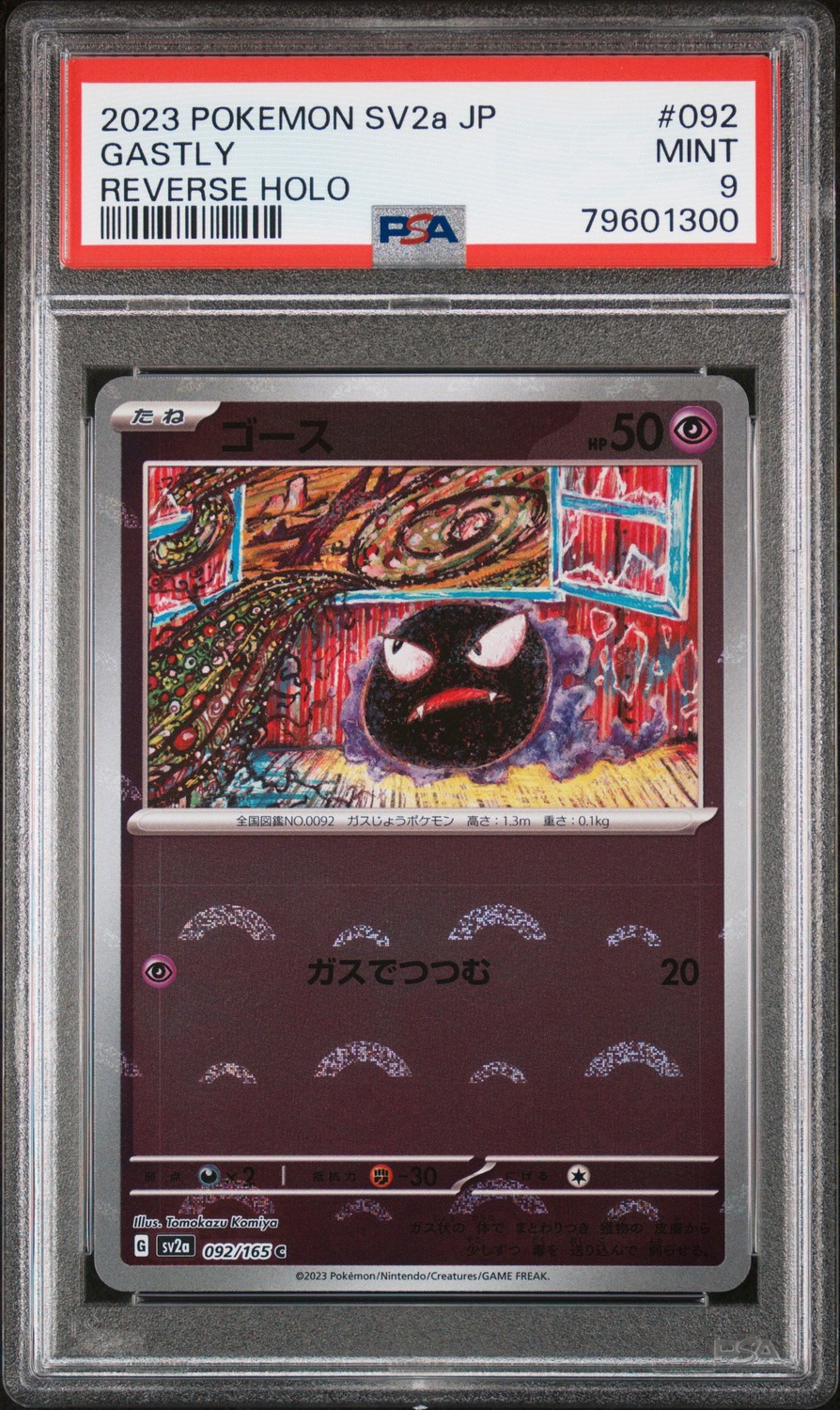 GASTLY