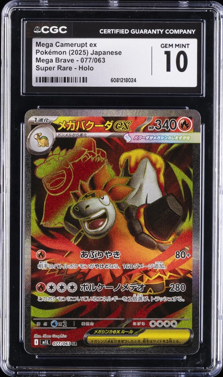 MEGA CAMERUPT ex