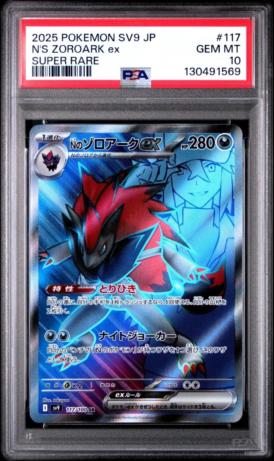 N'S ZOROARK ex