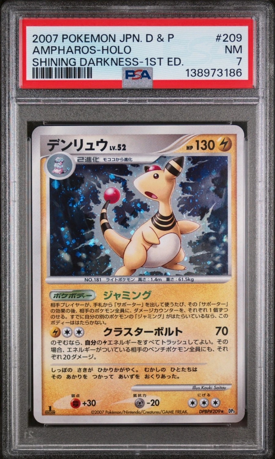 AMPHAROS